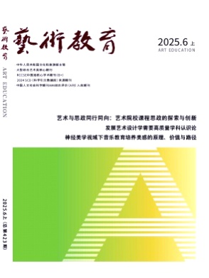 艺术教育杂志